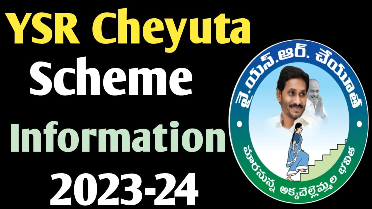 YSR Cheyutha Scheme