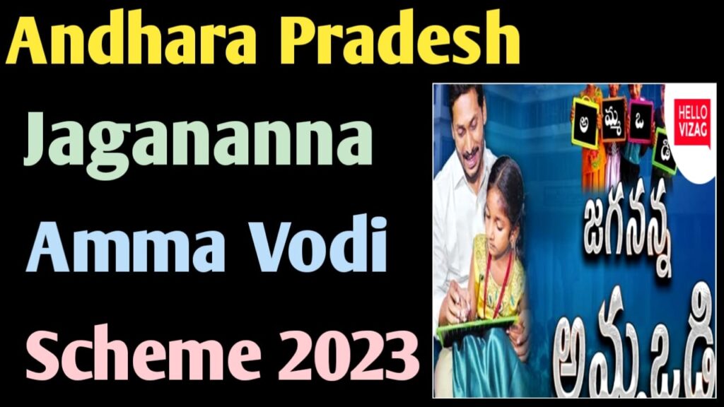 Amma Vodi Scheme 2023