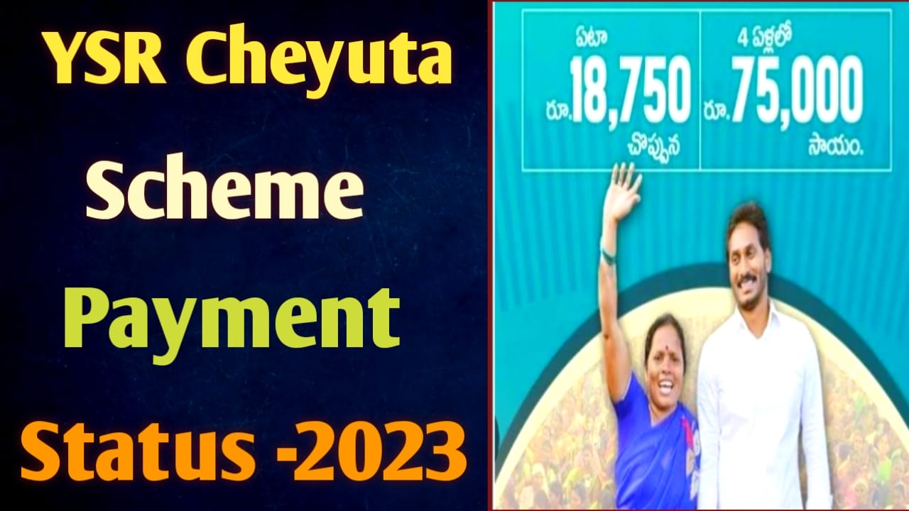 YSR Cheyutha Scheme Payment