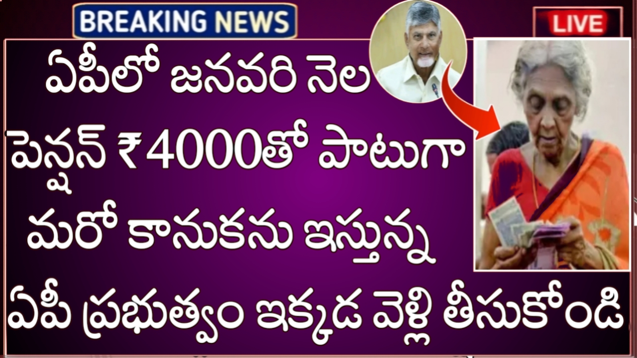 Ntr Bharosa Pention 2026