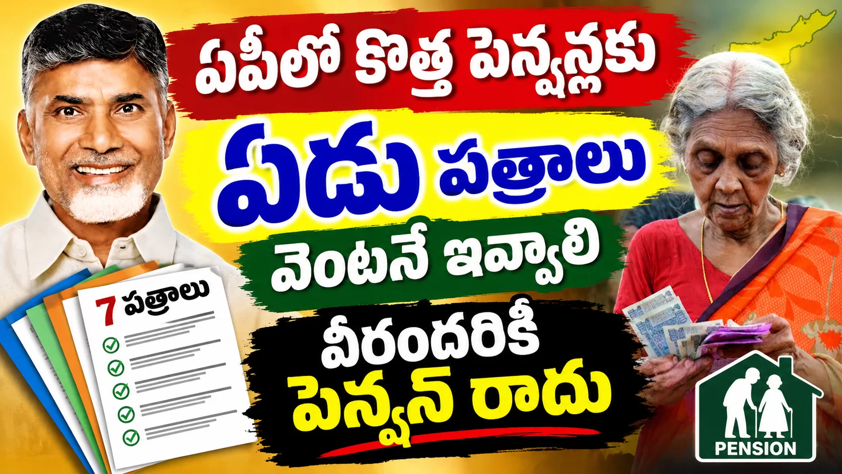 ఏపీలో కొత్త పెన్షన్లకు లాస్ట్ డేట్ ఇదే ఈ డాక్యుమెంట్స్ ఇవ్వాలి వీరికి పెన్షన్ రాదు| AP New Pentions 2026